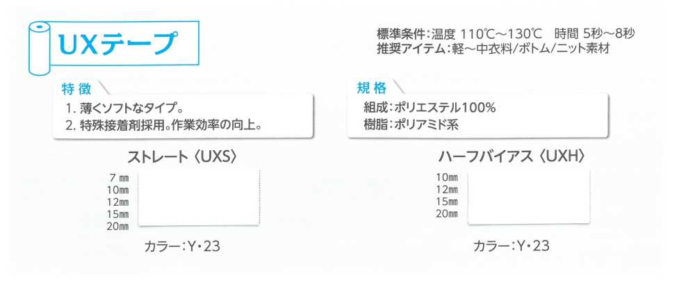 UXS UX شريط مستقيم[شريط تثبيت لاصق بالحرارة] Tohkai Thermo(Thermo)