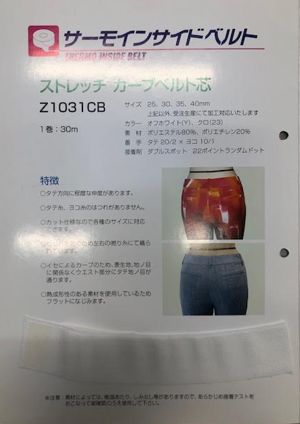 Z1031CB [أوتلت] حزام داخلي منحنٍ مطاطي[فازلين (قماش التقوية)] Tohkai Thermo(Thermo)