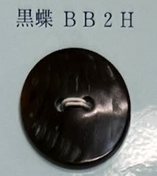 BB2H زر صدفي أسود بلا حافة ذو ثقبين[أزرار] Tomoi