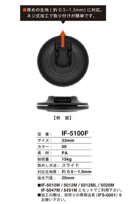 IF5100F زر كبس منزلق 33MM[أبازيم وحلقات] FIDLOCK