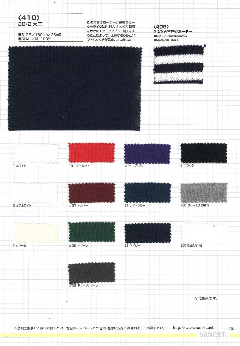 410 20/2 جيرسي[Textile / Fabric] VANCET