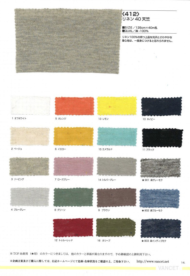 412 جيرسي كتان 40 عدّ[Textile / Fabric] VANCET