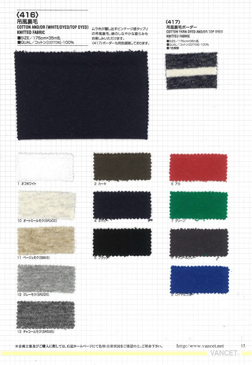 416 تيري فرنسي لووب ويل[نسيج / قماش] VANCET