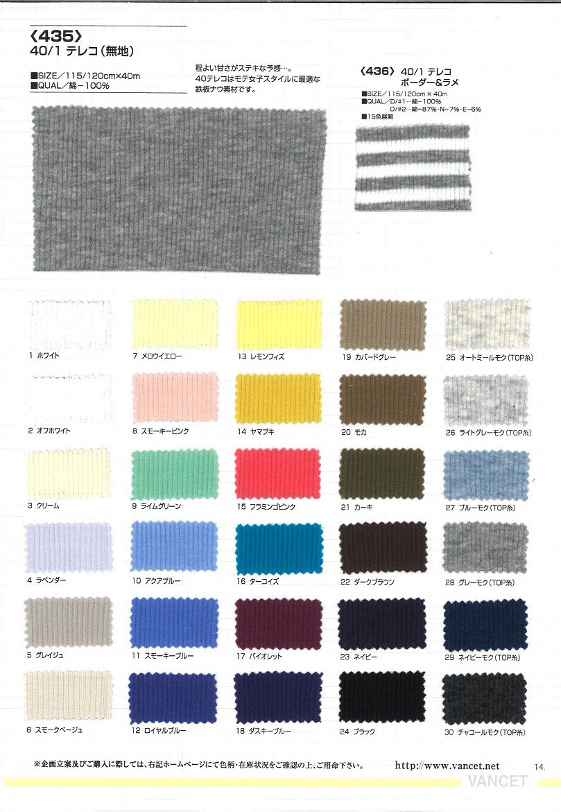 435 قماش ريب TERECO (سادة)[Textile / Fabric] VANCET