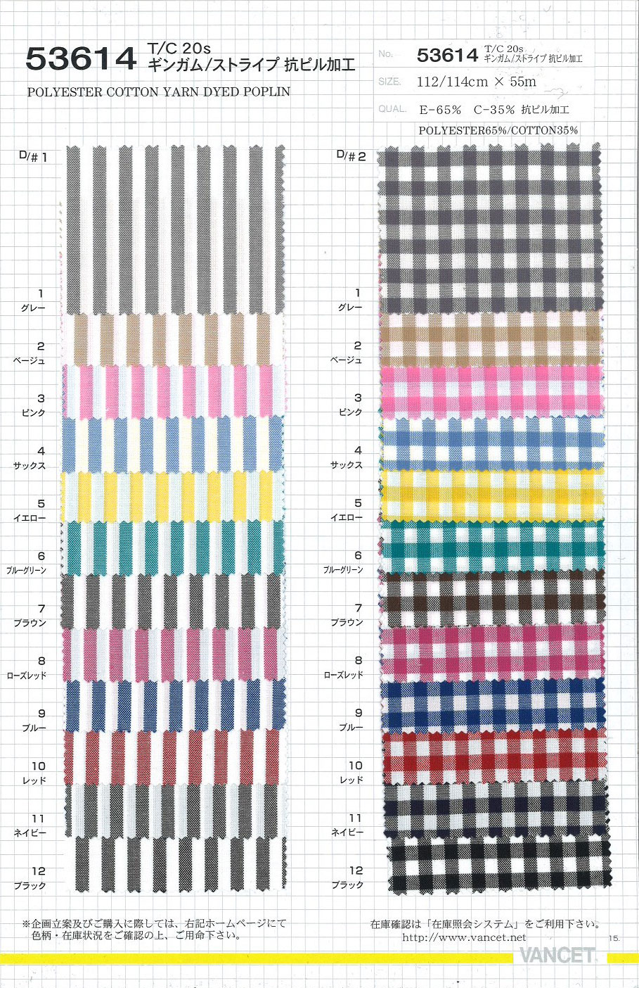 53614 T/C 20s كاروهات/مخطط بتشطيب مقاوم للتكوير[Textile / Fabric] VANCET