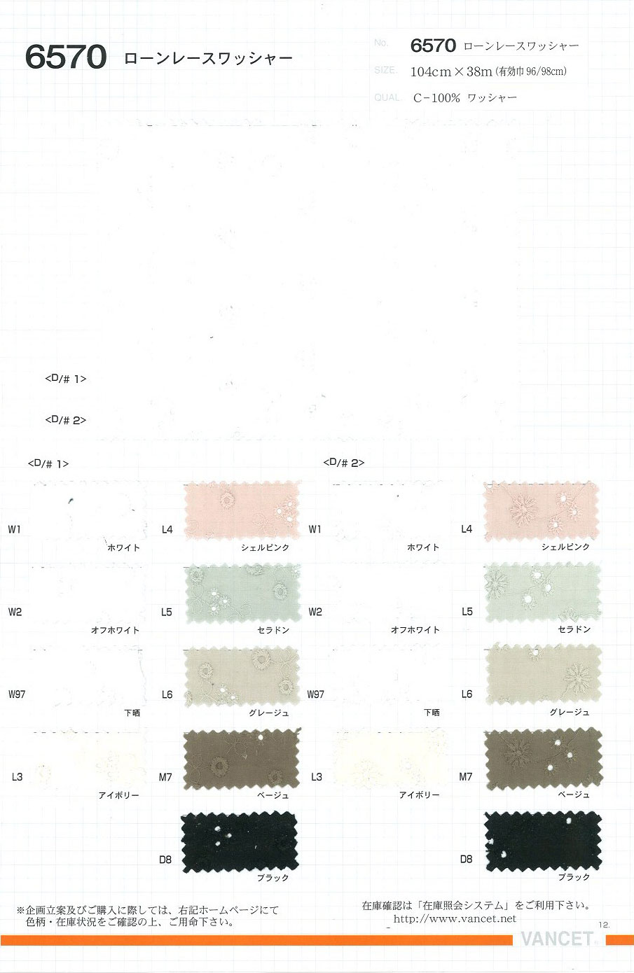 6570 دانتيل لاون[Textile / Fabric] VANCET