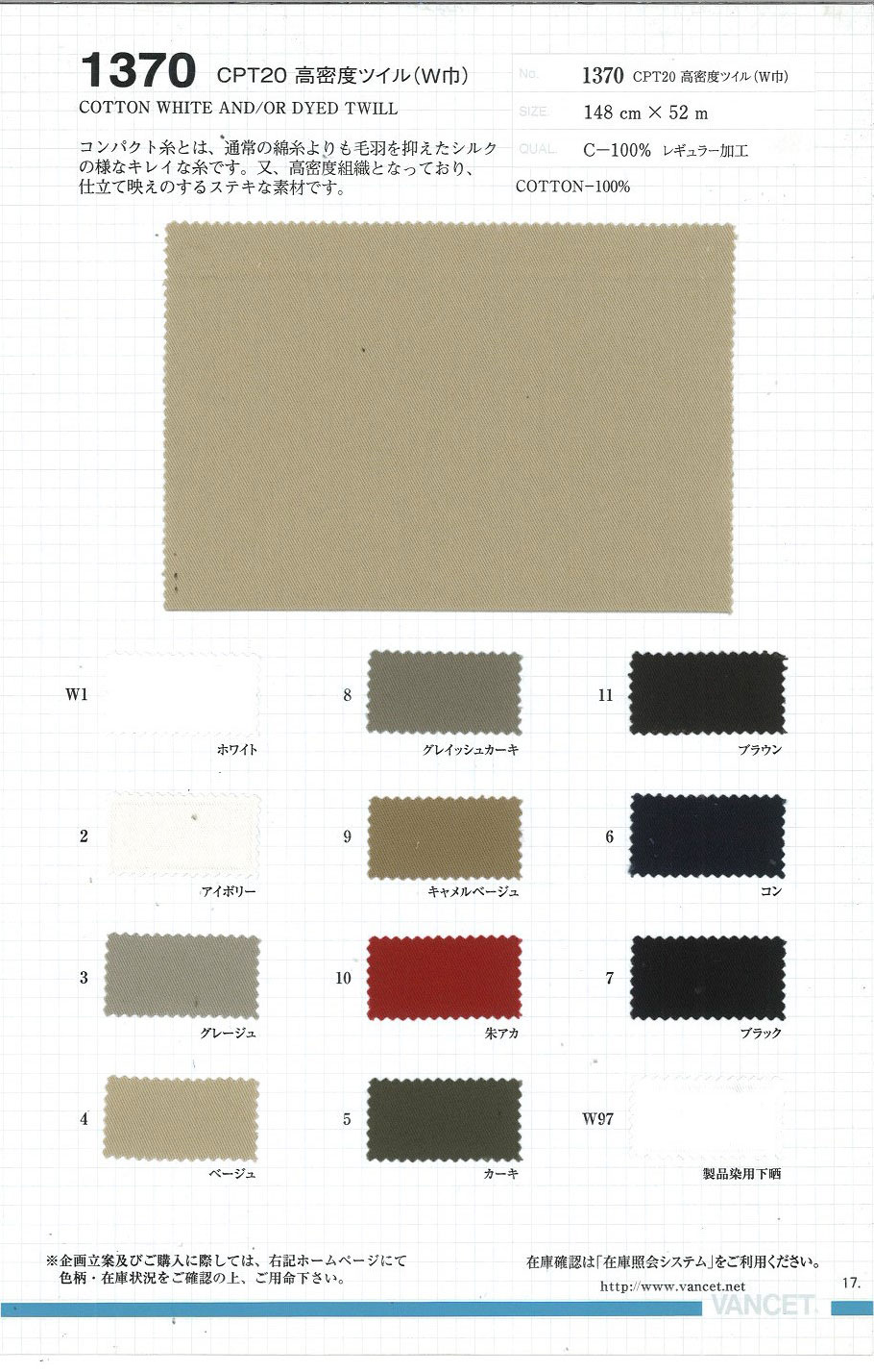 1370 CPT20 تويل عالي الكثافة (عرض عريض)[Textile / Fabric] VANCET