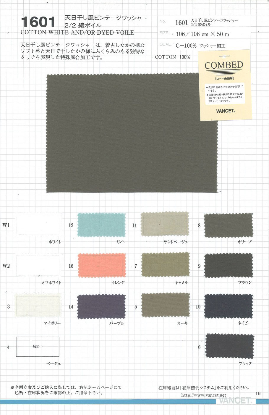 1601 تشطيب مغسول بطابع عتيق بأسلوب مجفف بالشمس 2/2 تويل فوال[Textile / Fabric] VANCET