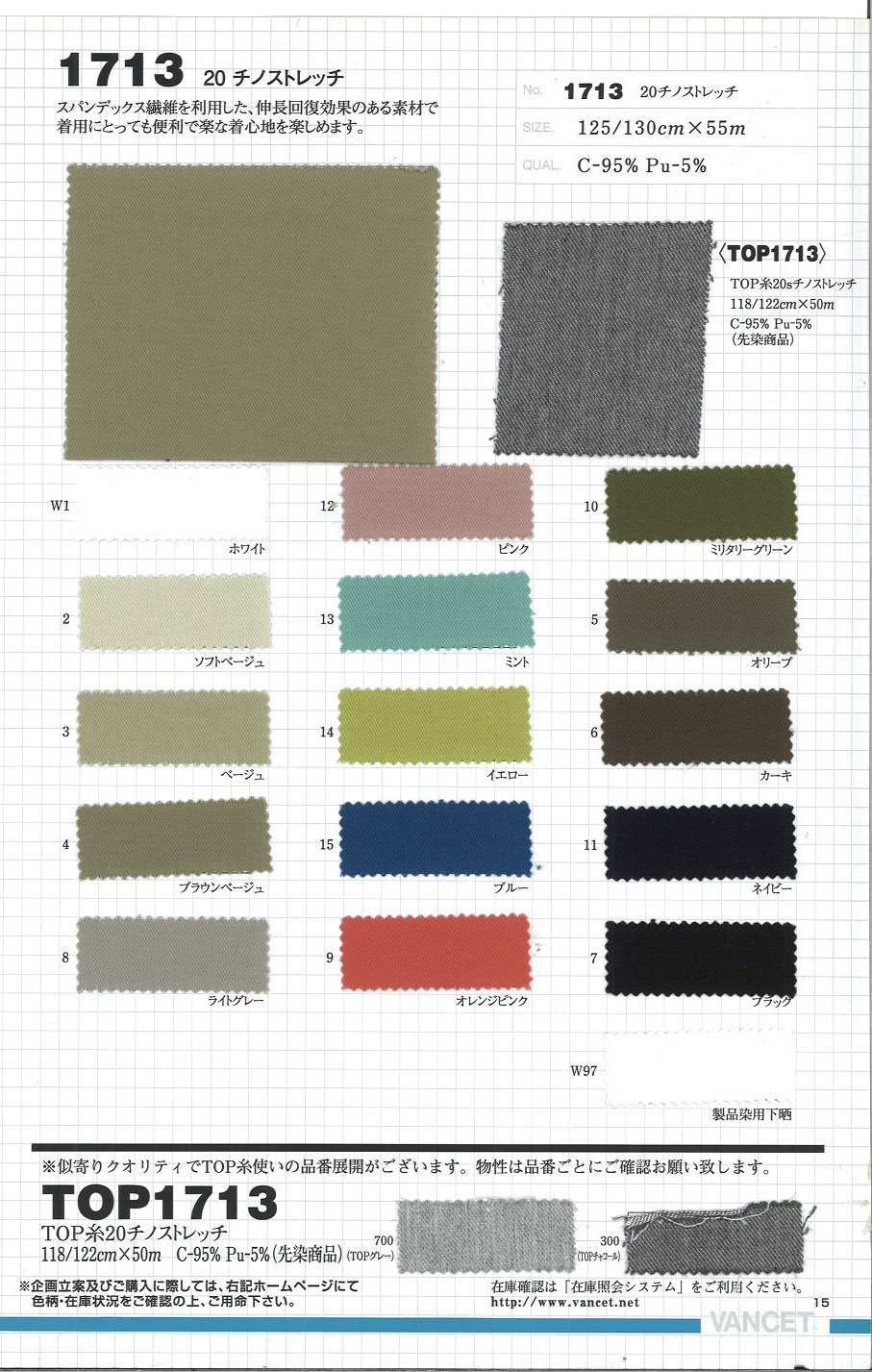 1713 20 تشينو مطاطي[Textile / Fabric] VANCET
