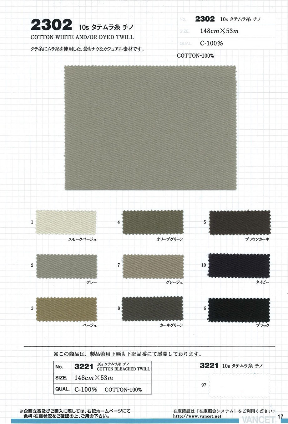 2302 تشينو بخيوط سدى غير متساوية 10s[Textile / Fabric] VANCET