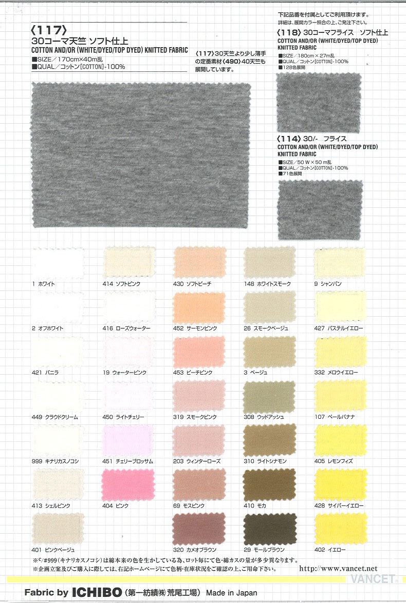 117 جيرسي ممشّط 30، تشطيب ناعم[Textile / Fabric] VANCET