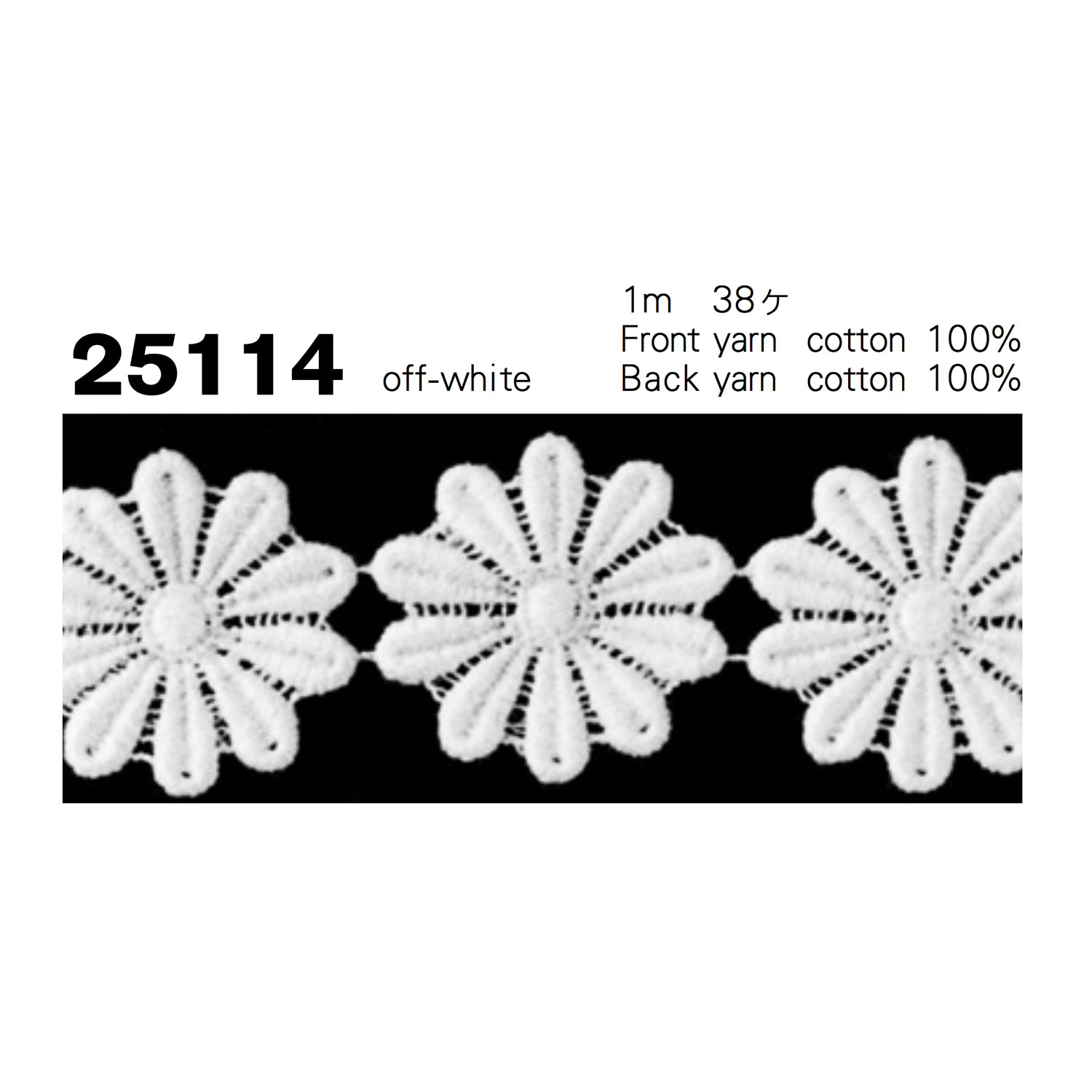 25114 دانتيل كيميائي ضيق Kyowa Lace