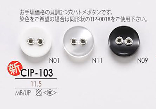 CIP103 زر ذو فتحتين على شكل صدفة[Buttons] IRIS
