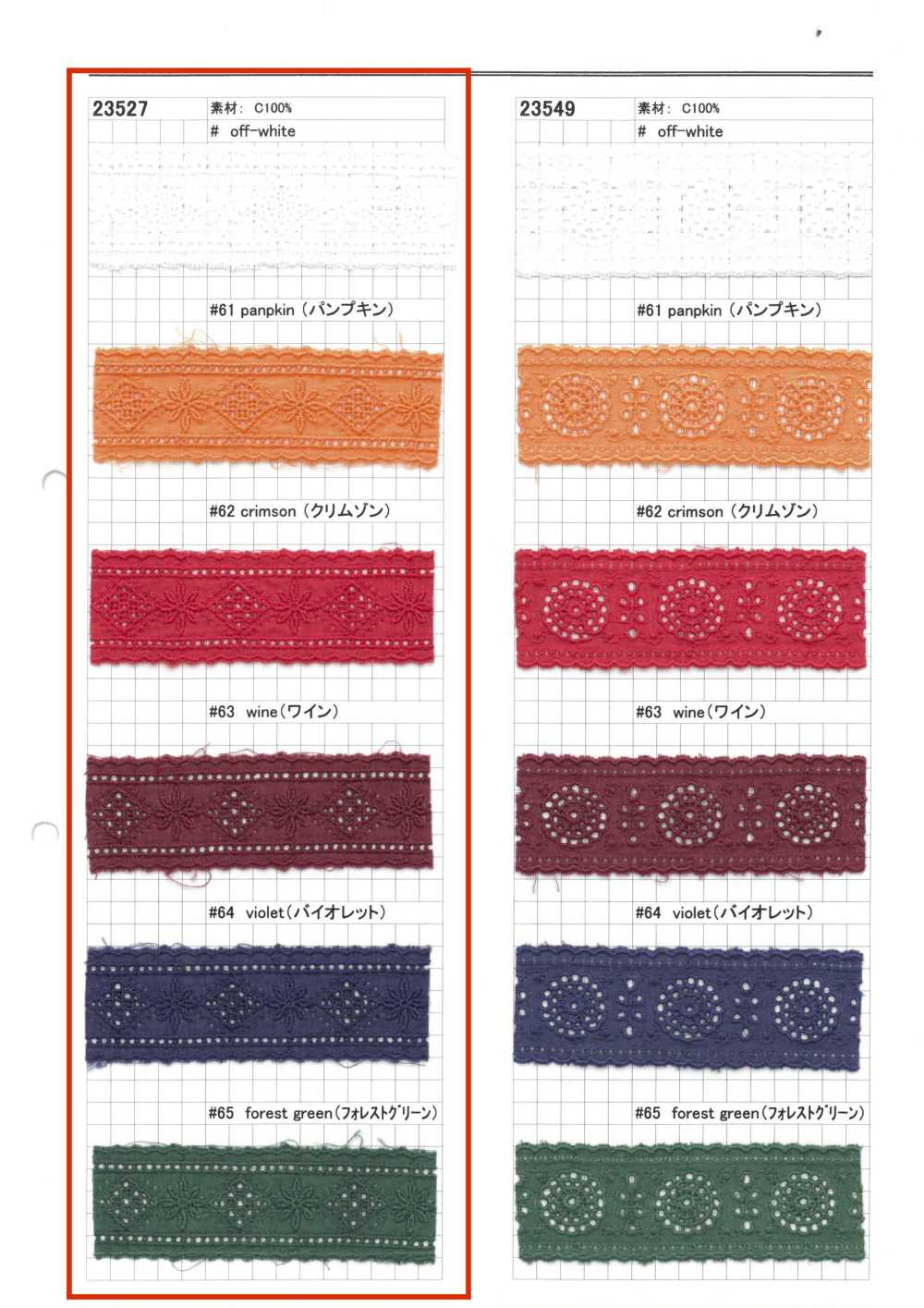 23527 دانتيل قطني ناعم Kyowa Lace