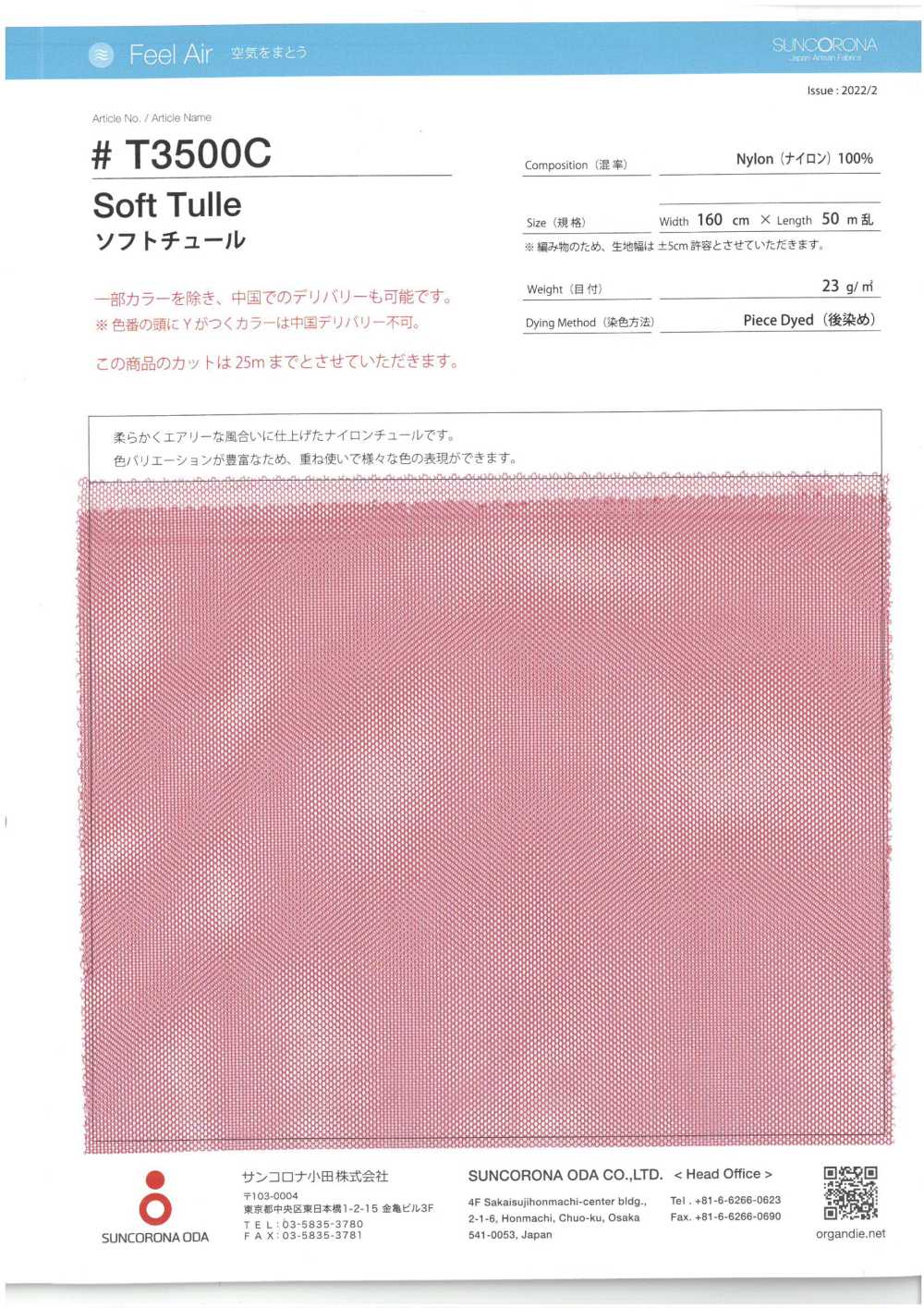 T3500C تول ناعم[Textile / Fabric] Suncorona Oda