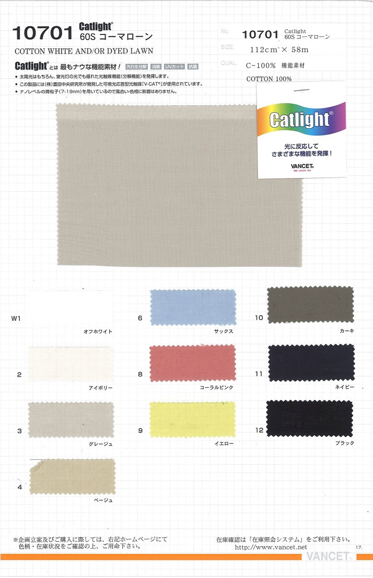 10701 Catlight® 60S لاون ممشط[نسيج / قماش] VANCET