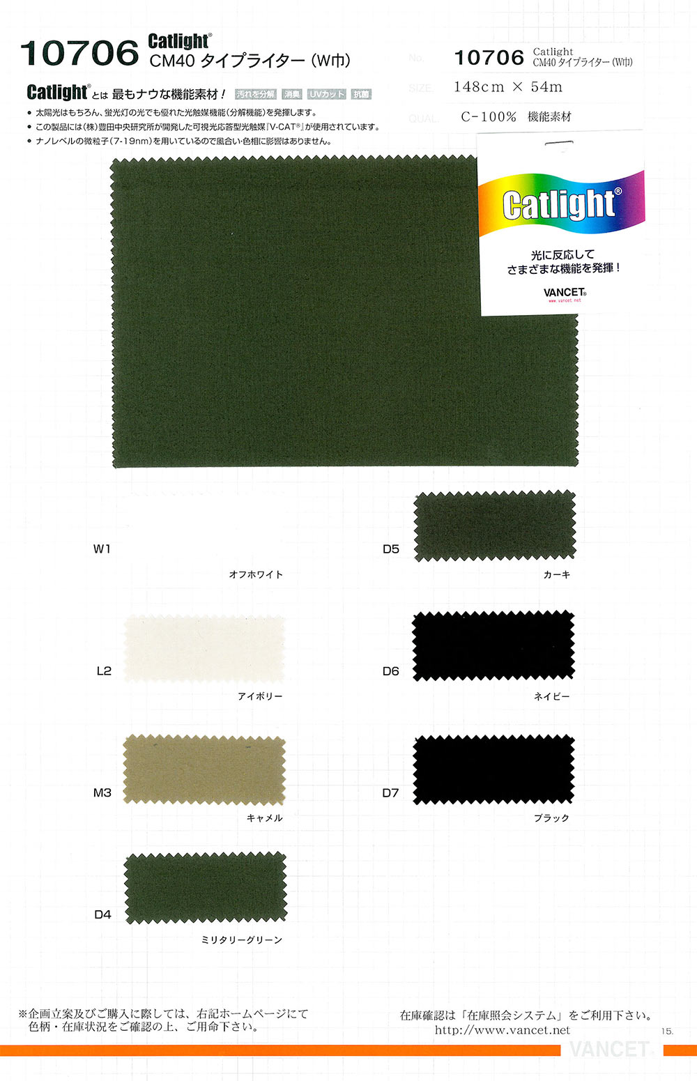 10706 Catlight® CM40 قماش تايبرايتر (عرض واسع)[Textile / Fabric] VANCET