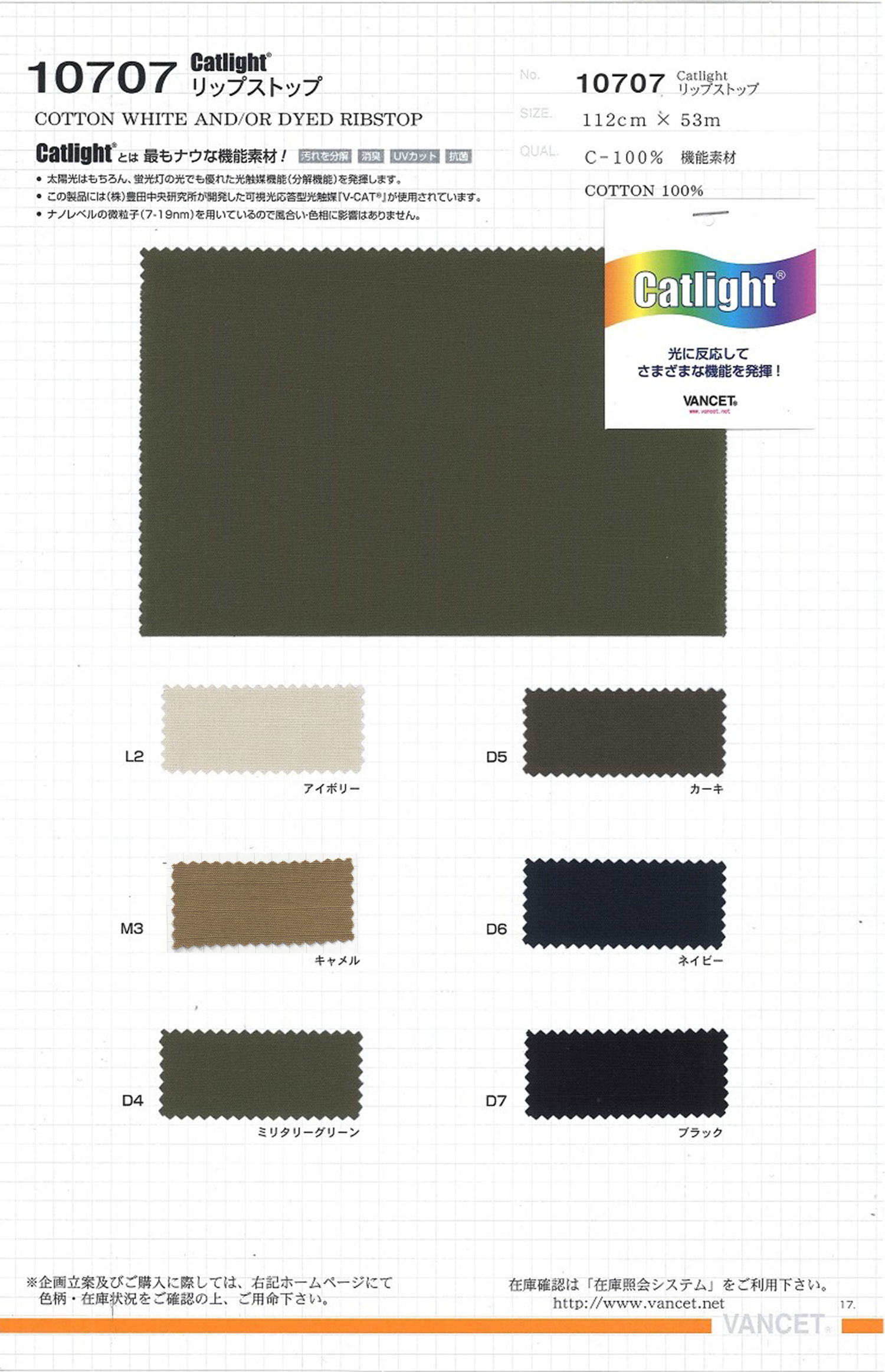 10707 Catlight® ريبستوب[نسيج / قماش] VANCET