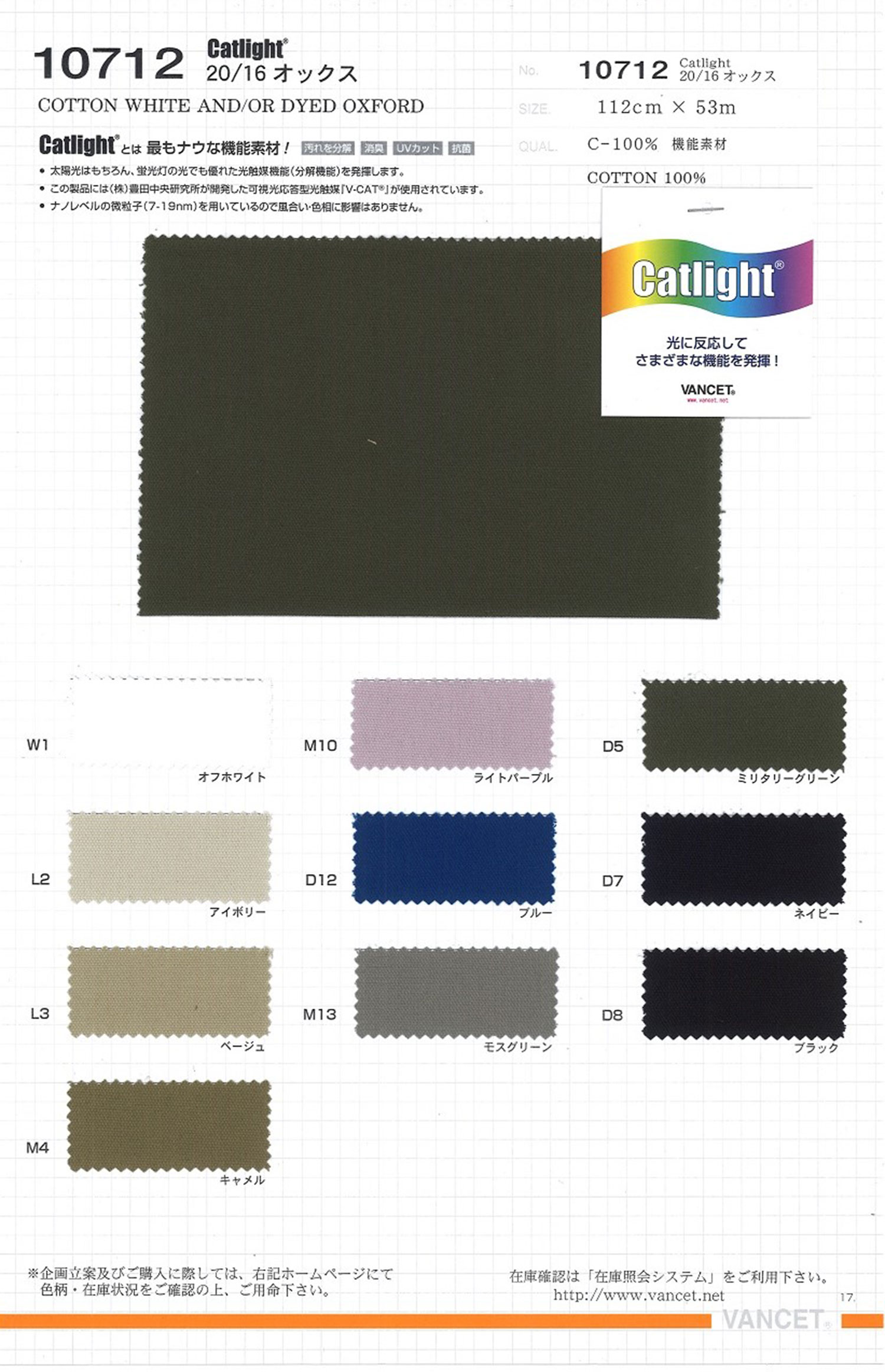 10712 Catlight® 20/16 أكسفورد[Textile / Fabric] VANCET