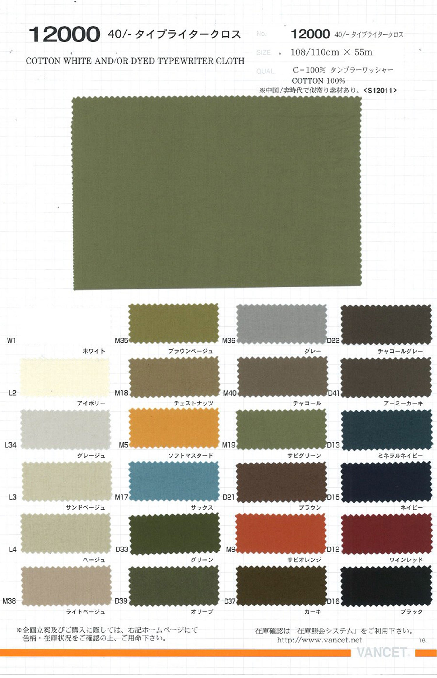 12000 قماش تايبرايتر 40/-[Textile / Fabric] VANCET