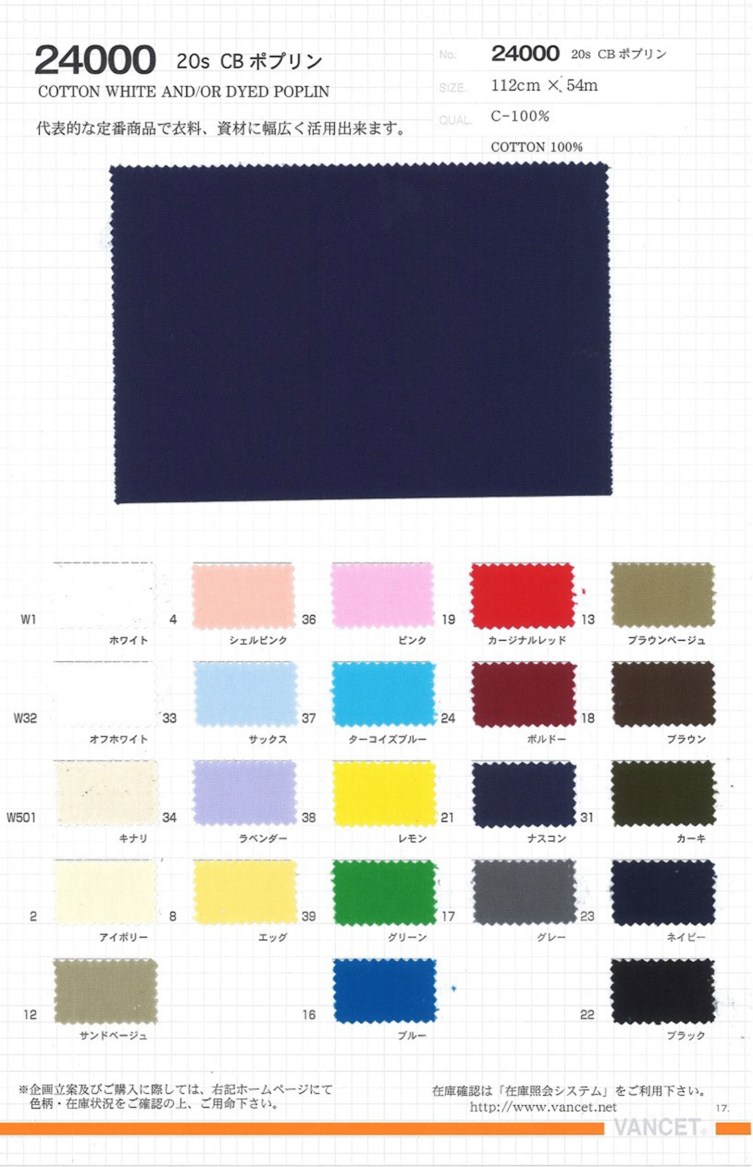 24000 20S CB بوبلين[Textile / Fabric] VANCET