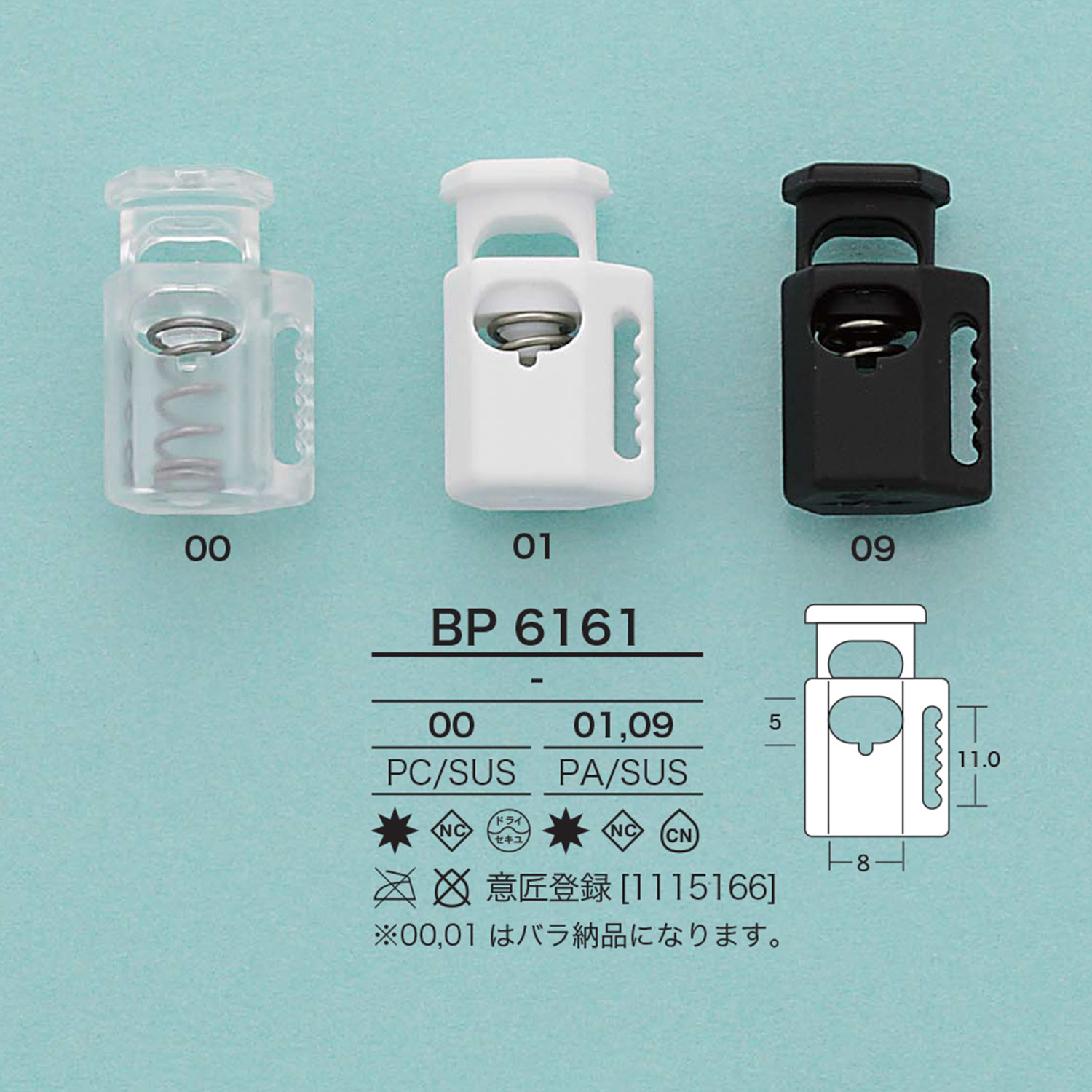 BP6161 قفل الحبل[أبازيم وحلقات] IRIS