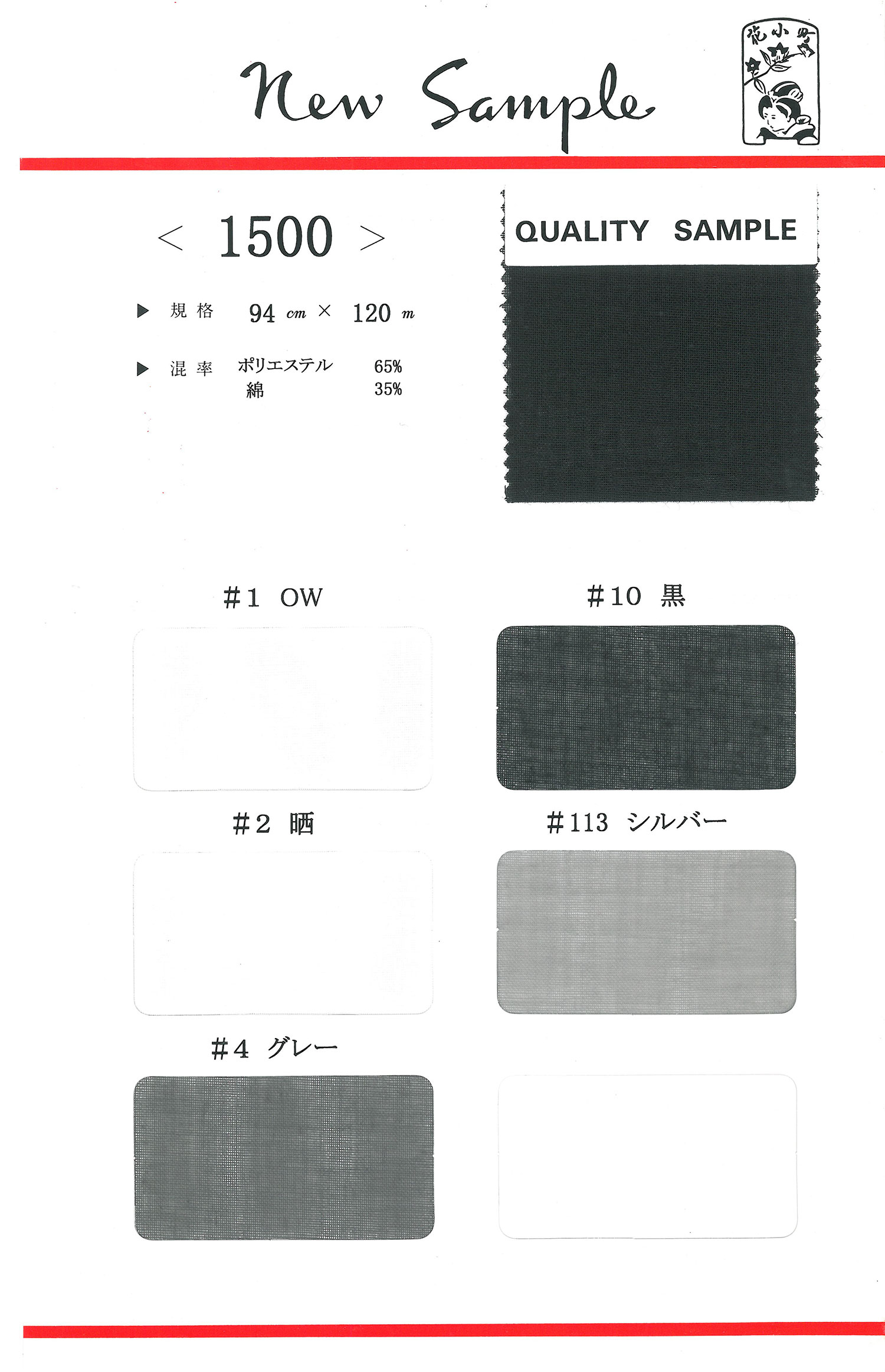 1500 بطانة الجيب من البوليستر/القطن[Pocket Lining] Maruhachi