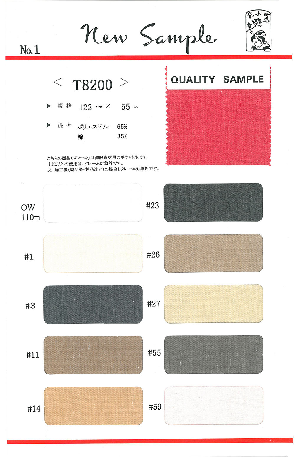 T8200 بطانة الجيب[Pocket Lining] Maruhachi