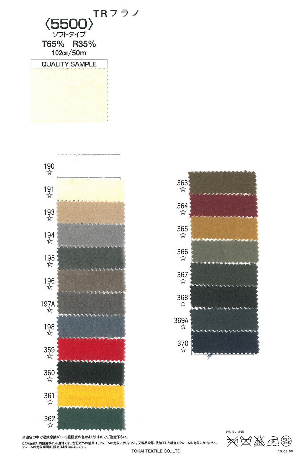 TR5500ソフト TR فلانيل 5500 (نوع ناعم)[بطانة الجيب] Tokai Textile