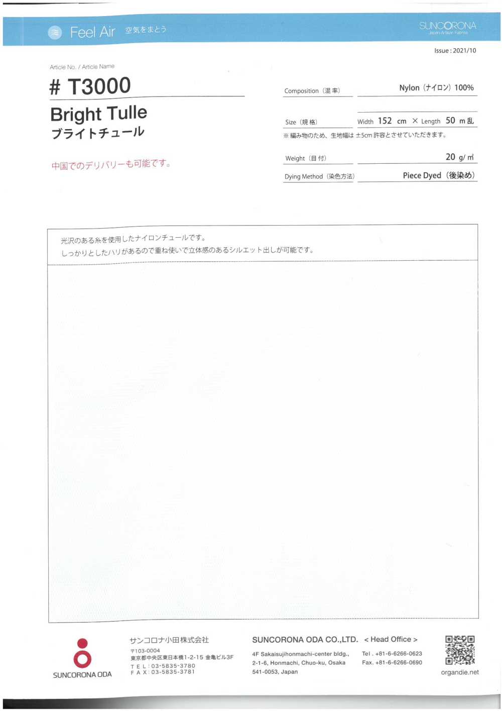 T3000 تول لامع[نسيج / قماش] Suncorona Oda