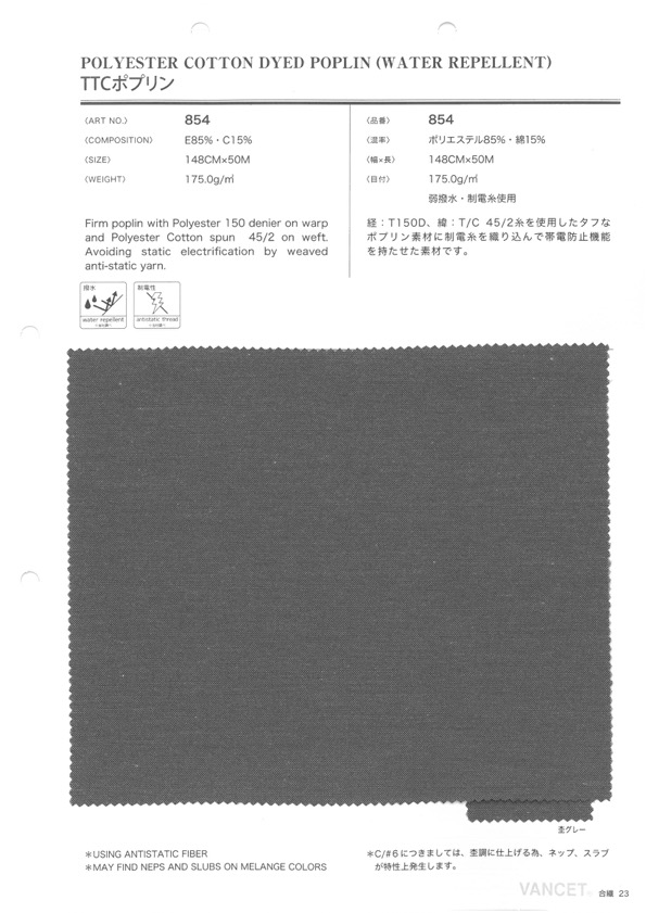 854 TTC بوبلين[Textile / Fabric] VANCET