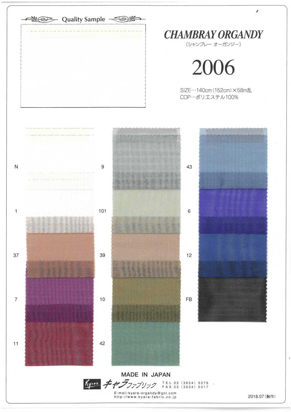 2006 شامبراي أورغانزا[نسيج / قماش] Kyara Fabric