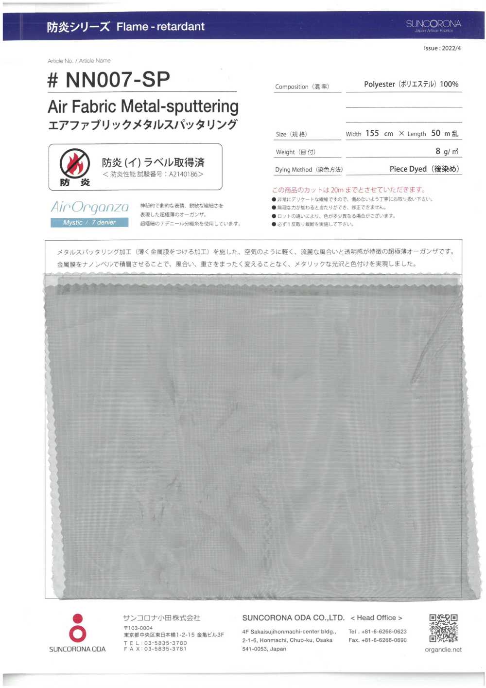 NN007-SP Air Fabric بالترذيذ المعدني[نسيج / قماش] Suncorona Oda