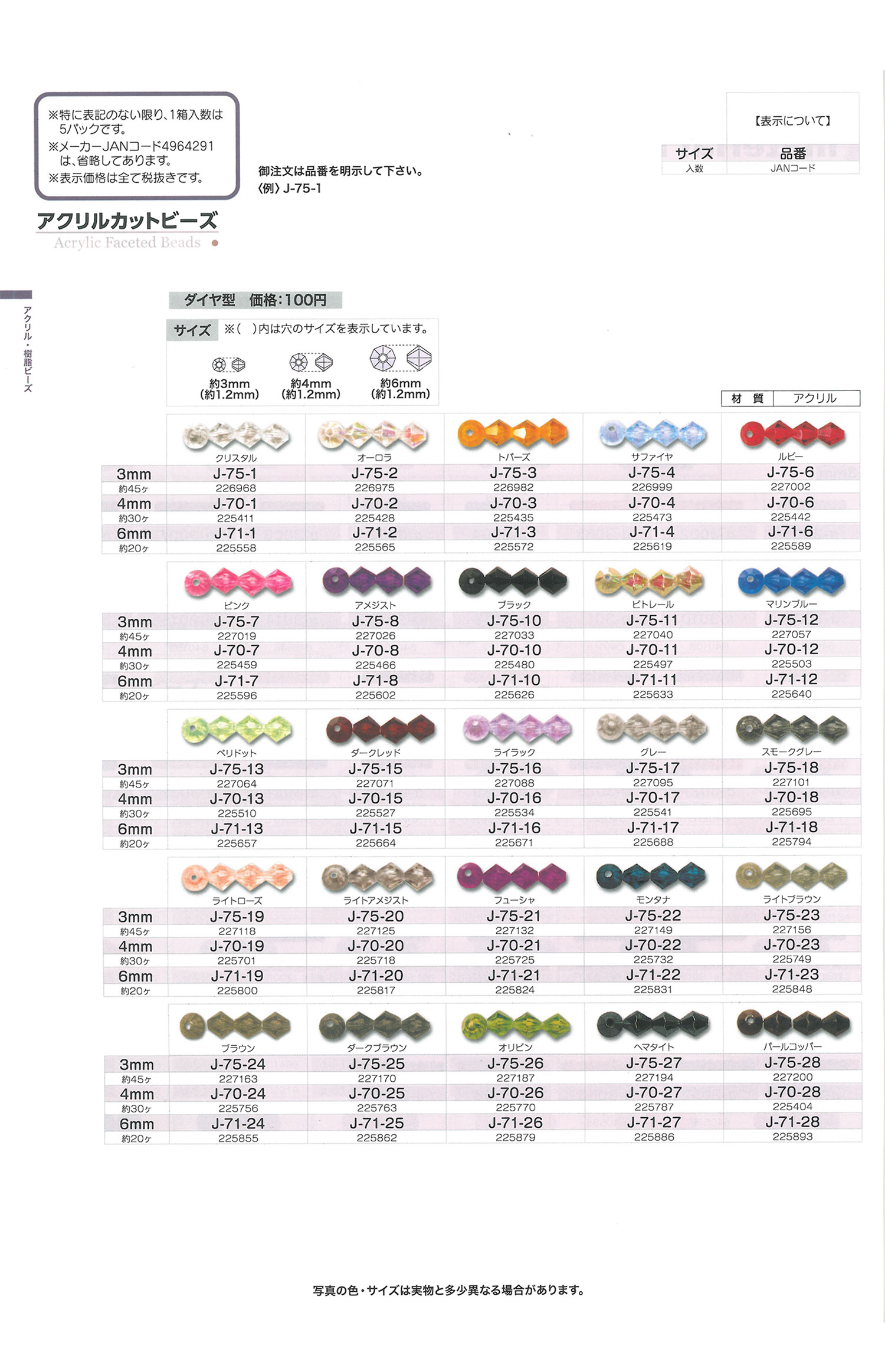 アクリルカットビーズ ダイヤ型 خرز أكريليك مقطوع، بشكل ماسي[Other Miscellaneous Goods] TOHO BEADS