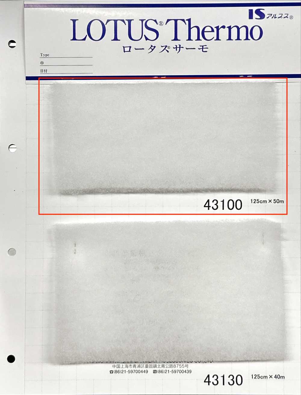 43100 Lotus Thermo (43100)[Interfacing] IWASAKI
