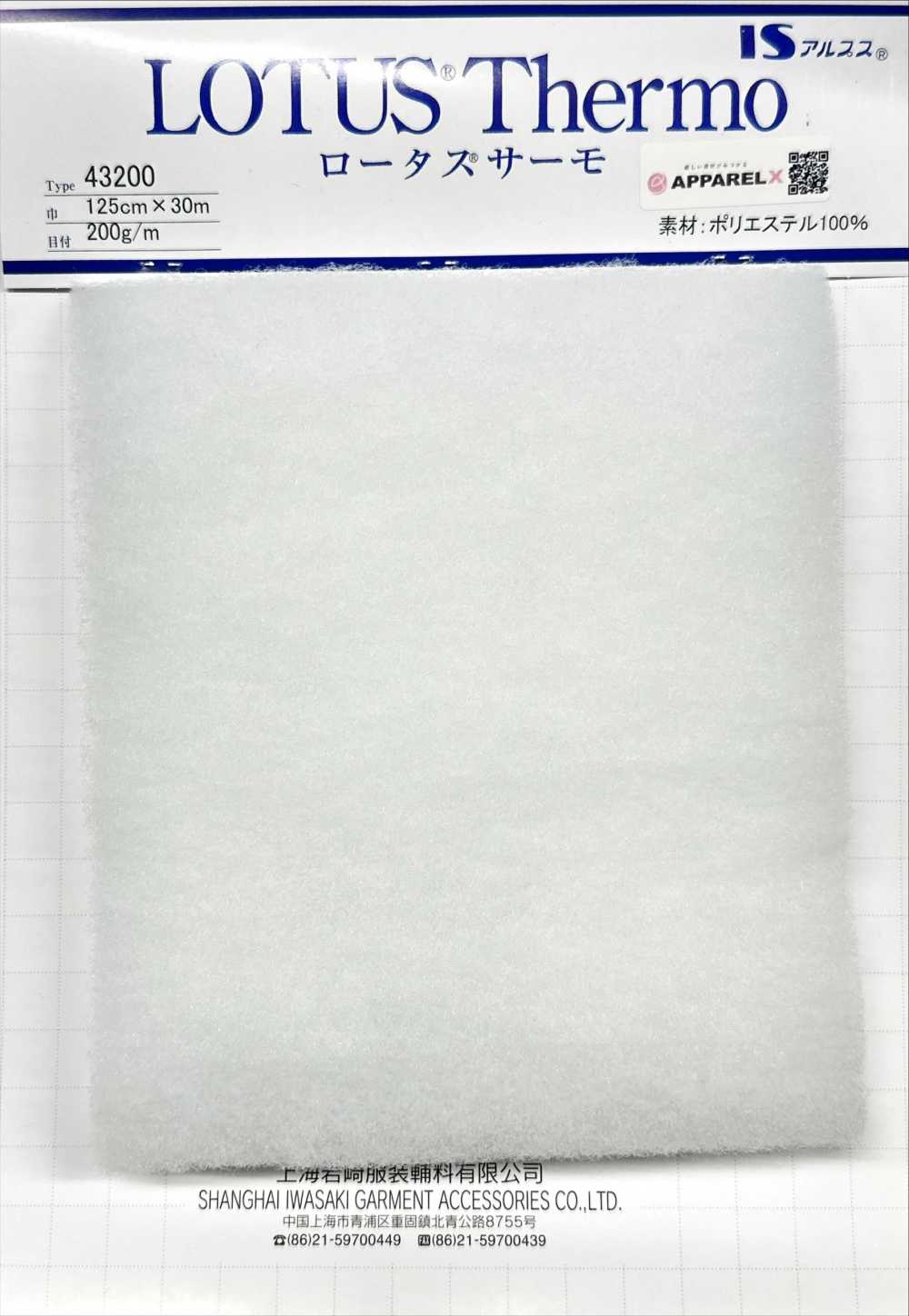 43200 Lotus Thermo (43200)[Interfacing] IWASAKI