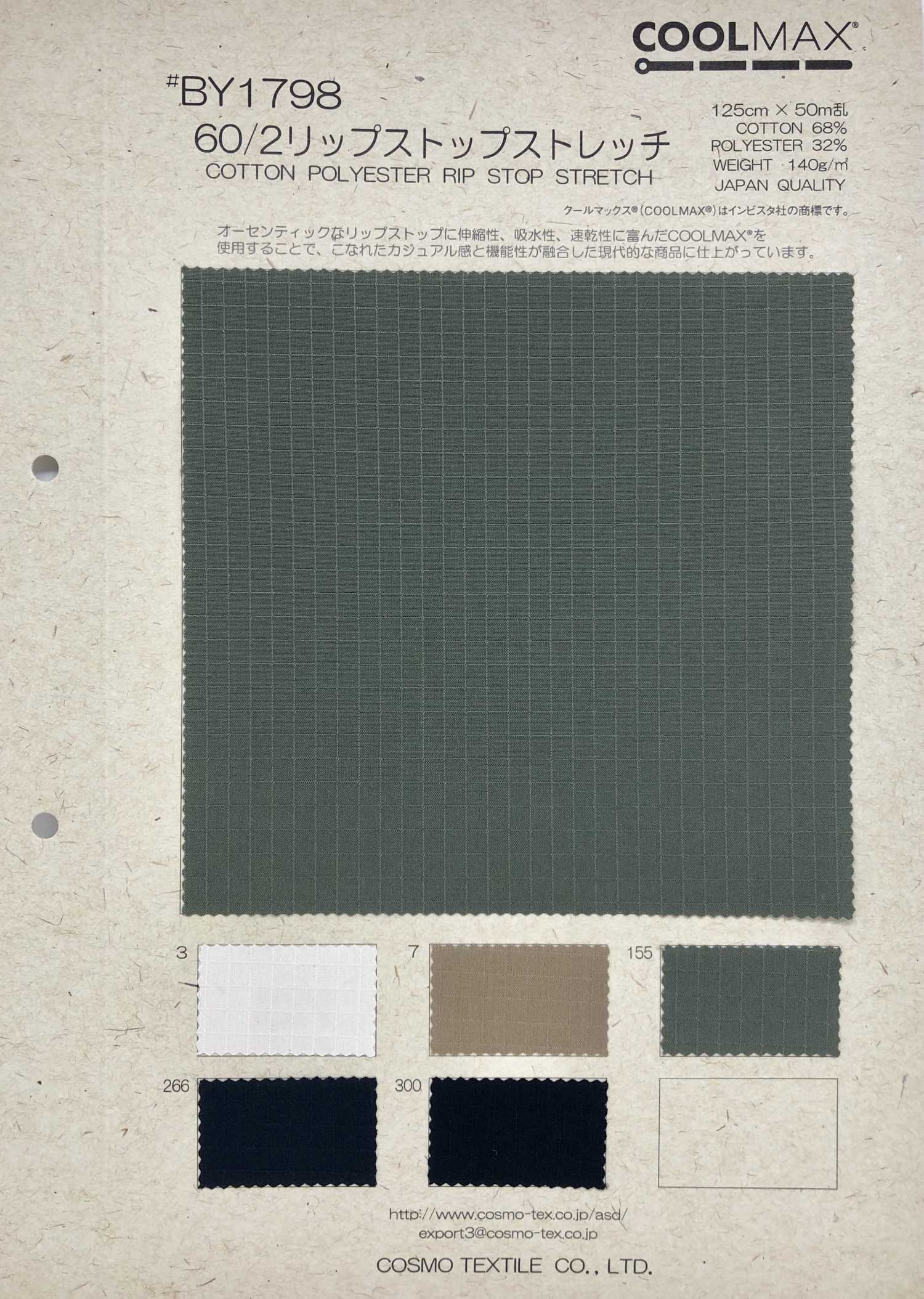 BY1798 Coolmax 60/2 ريبستوب مطاطي[نسيج / قماش] COSMO TEXTILE