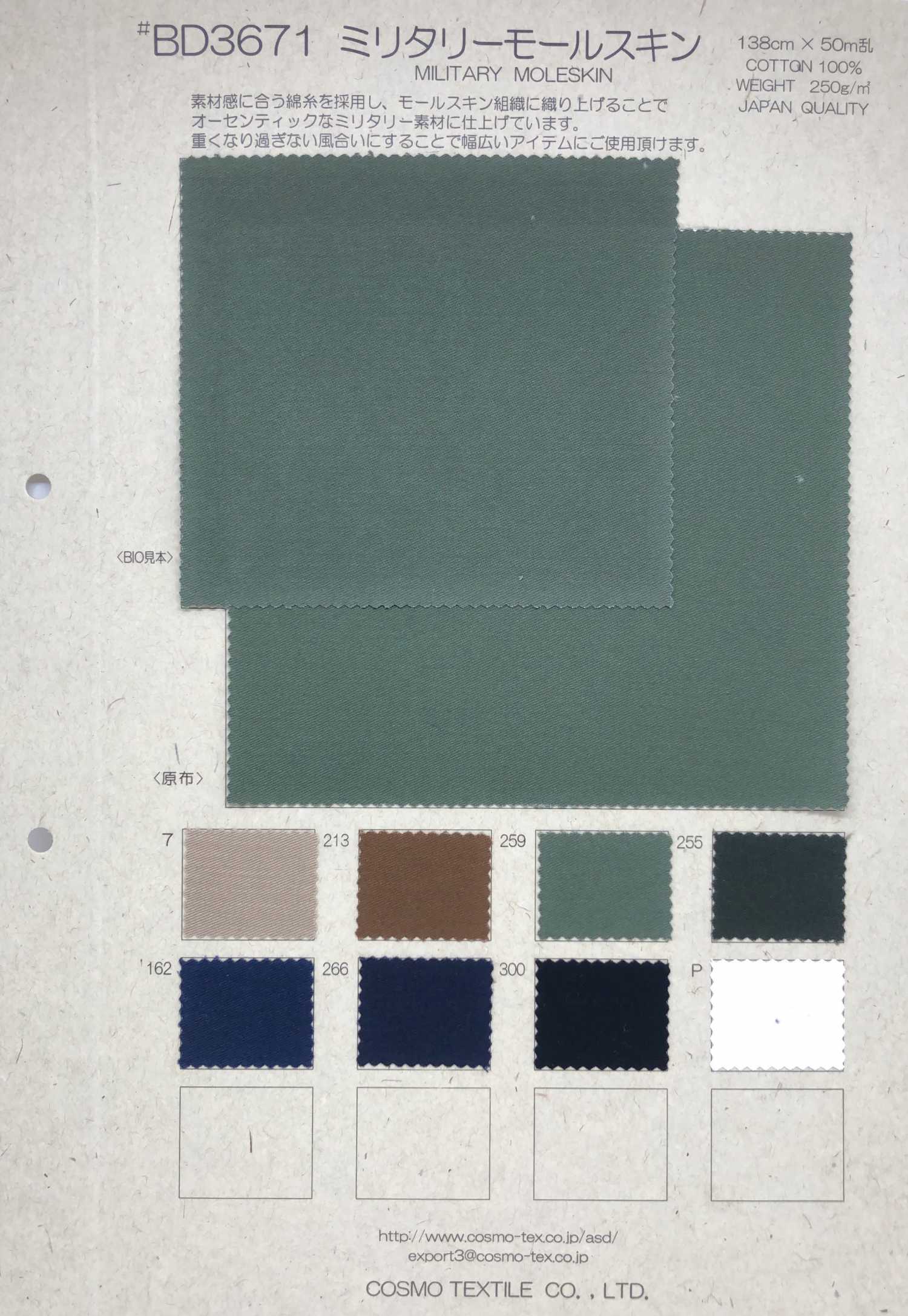 BD3671 ميلسكن عسكري[نسيج / قماش] COSMO TEXTILE