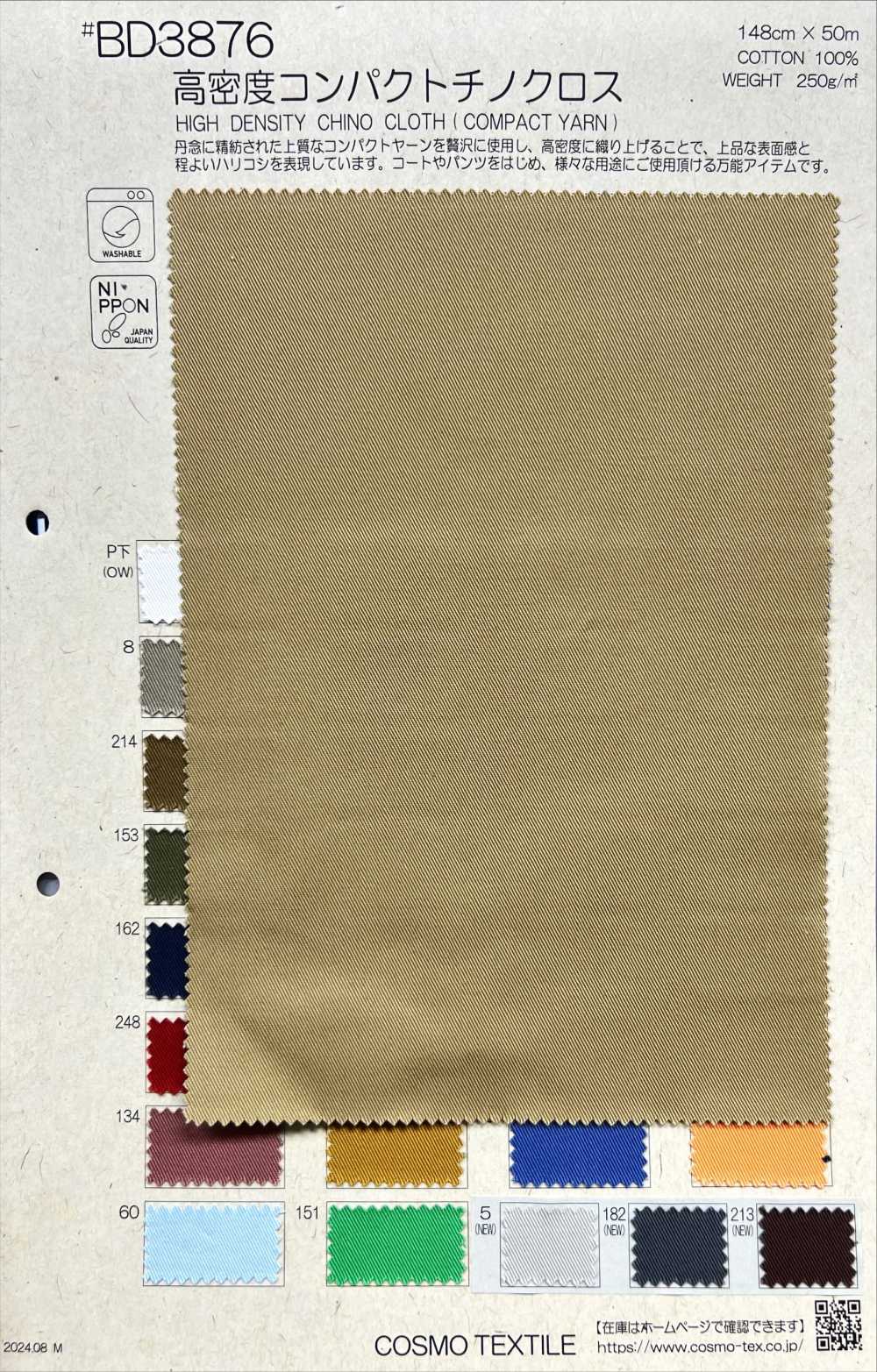 BD3876 قماش تشينو مدمج عالي الكثافة[Textile / Fabric] COSMO TEXTILE