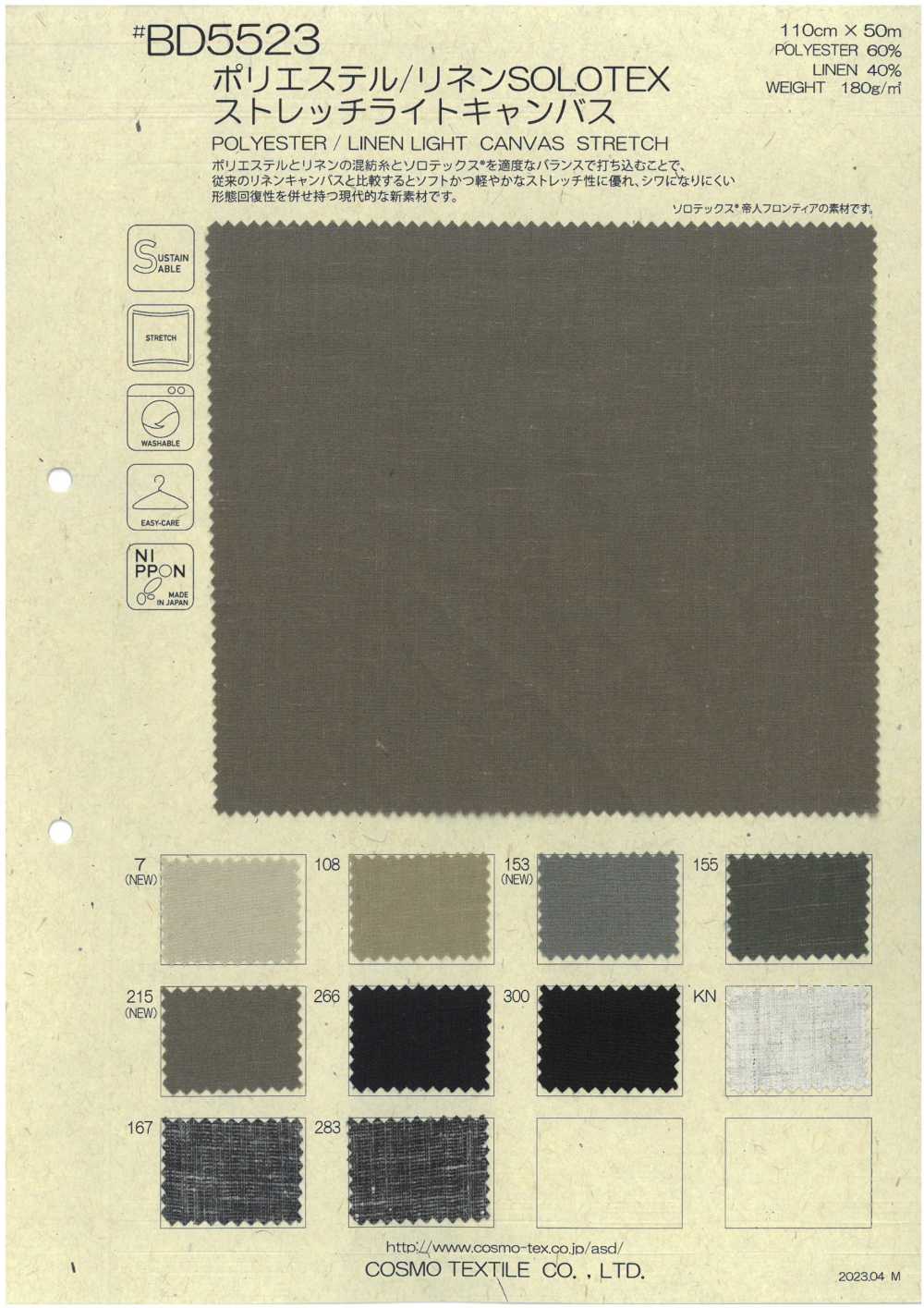 BD5523 كانفاس خفيف مطاطي من بوليستر/كتان SOLOTEX[Textile / Fabric] COSMO TEXTILE