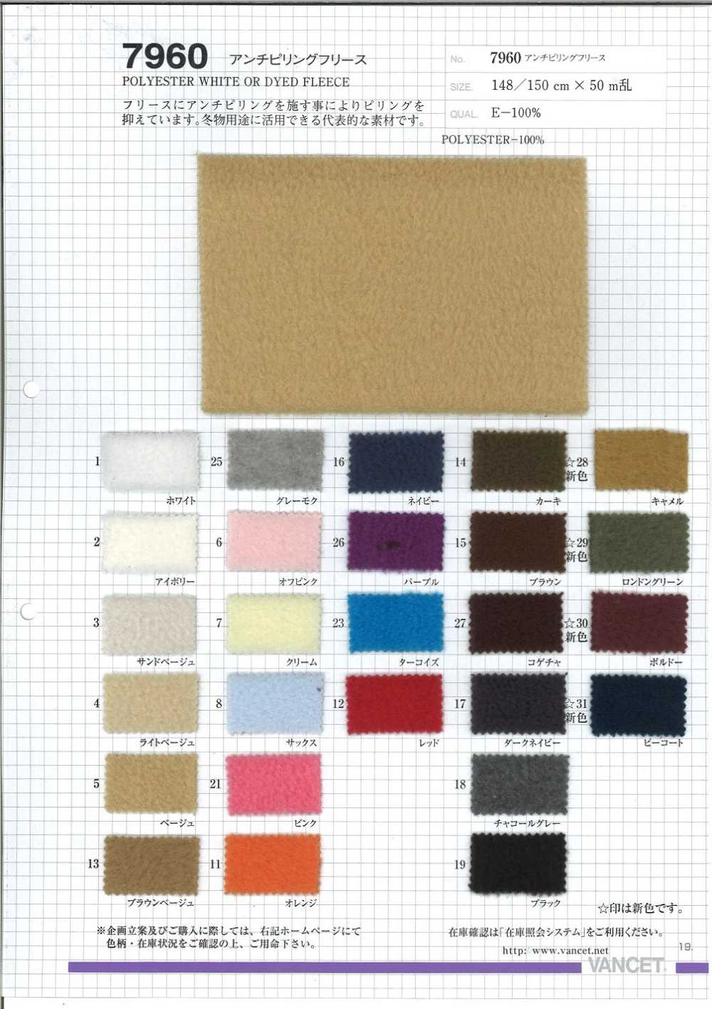 7960 فليس مضاد للتكوير[Textile / Fabric] VANCET