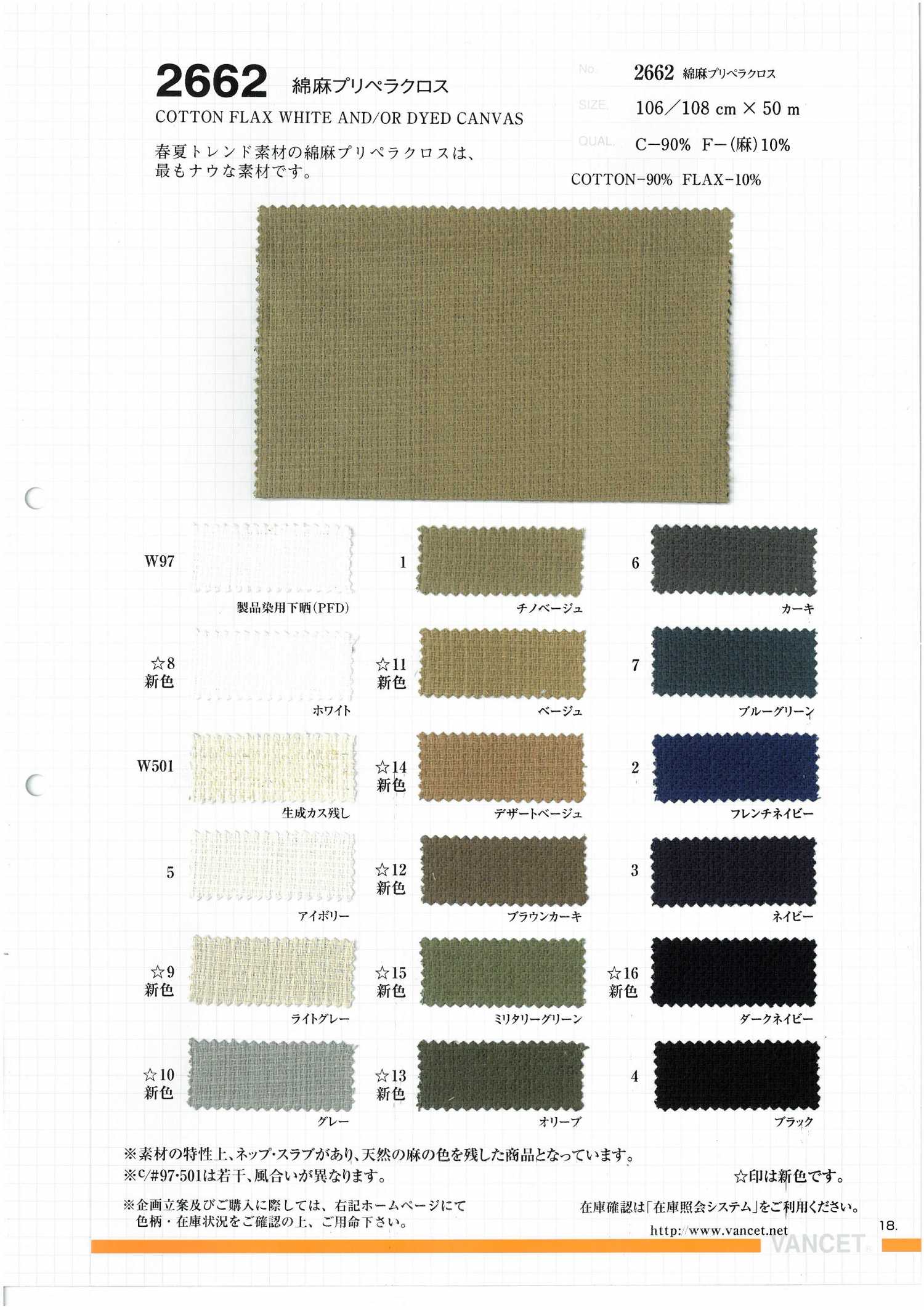 2662 قماش Pripera من القطن والكتان[Textile / Fabric] VANCET