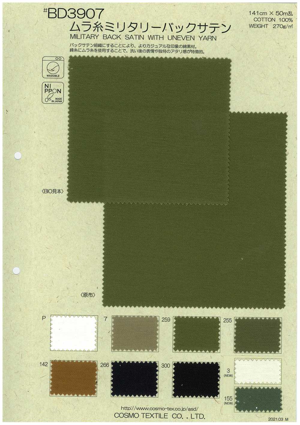 BD3907 مورا ساتان خلفي[نسيج / قماش] COSMO TEXTILE