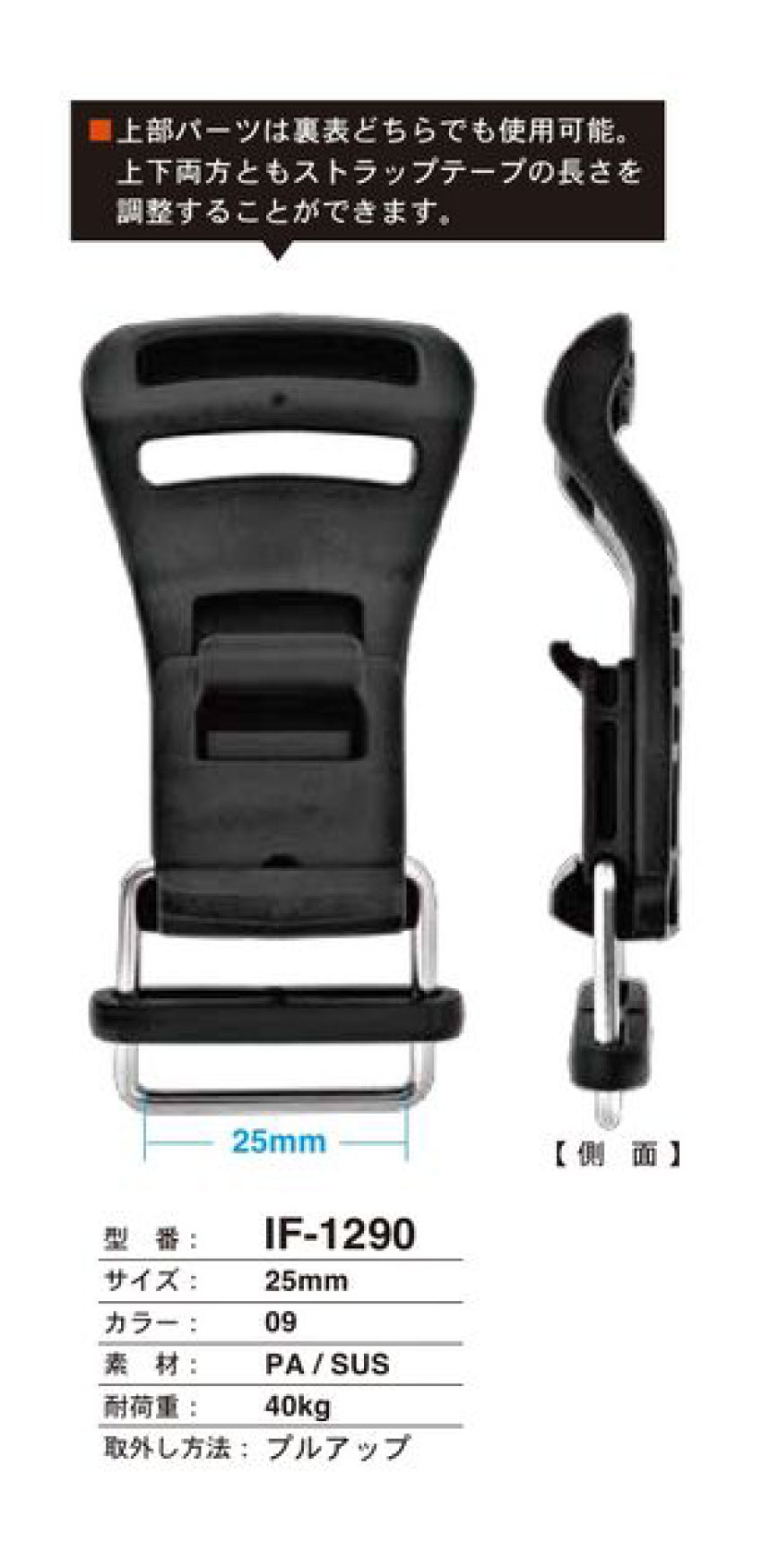 IF1290 خطاف حزام قابل للعكس FIDLOCK