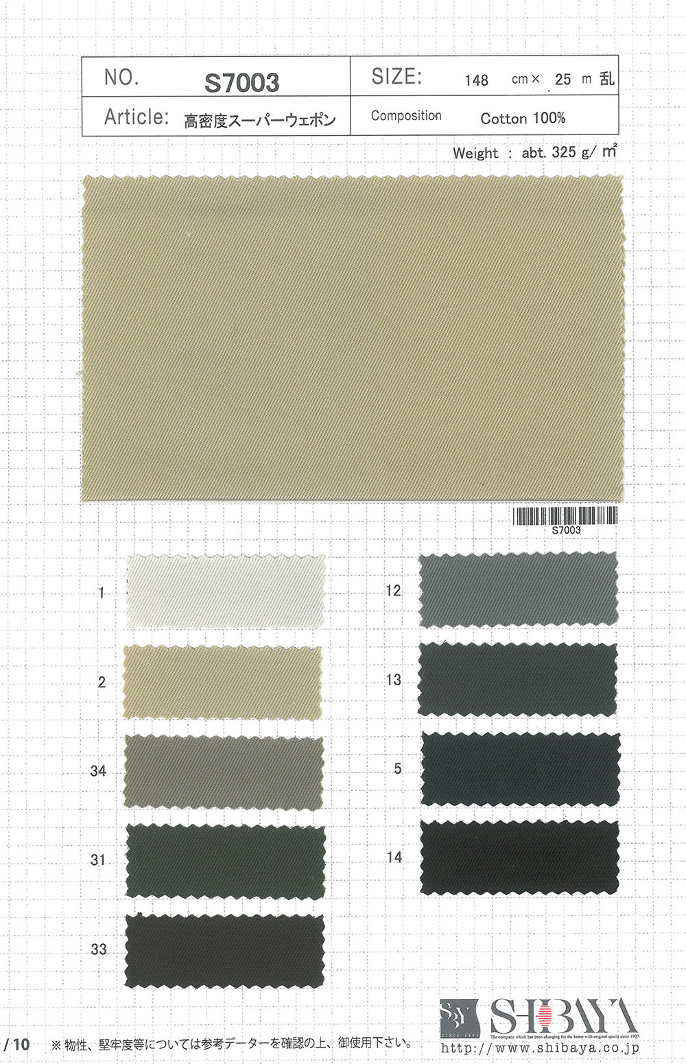S7003 سلاح فائق الكثافة[Textile / Fabric] SHIBAYA