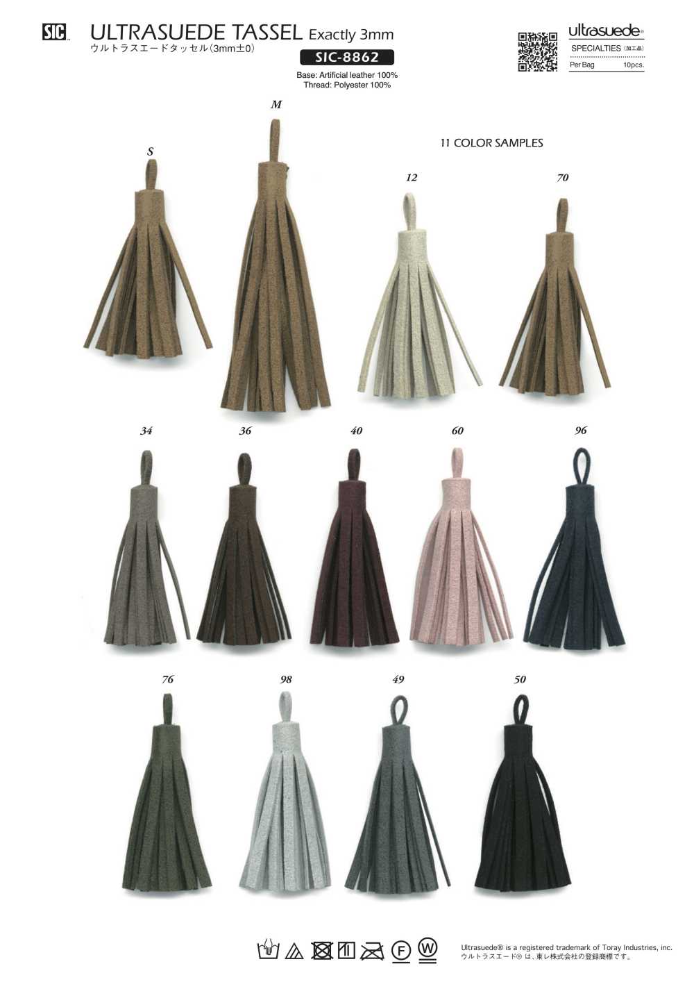 SIC-8862 Ultrasuede شرابة 3mm[الأشرطة، والأشرطة القماشية، والحبال] SHINDO(SIC)
