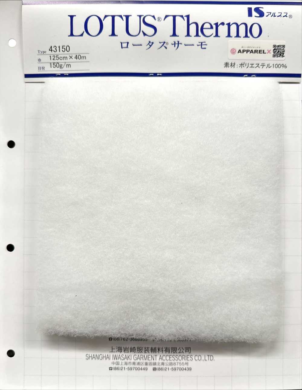 43150 Lotus Thermo (43150)[فازلين (قماش التقوية)] IWASAKI