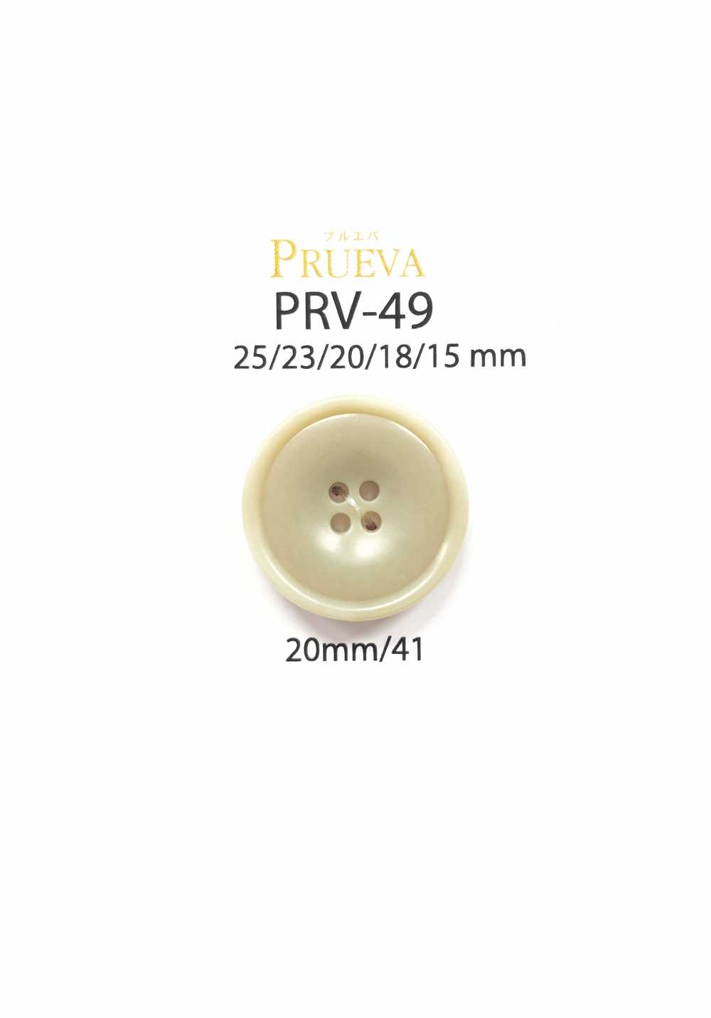 PRV-49 زر بأربع فتحات من يوريا حيوية[أزرار] IRIS