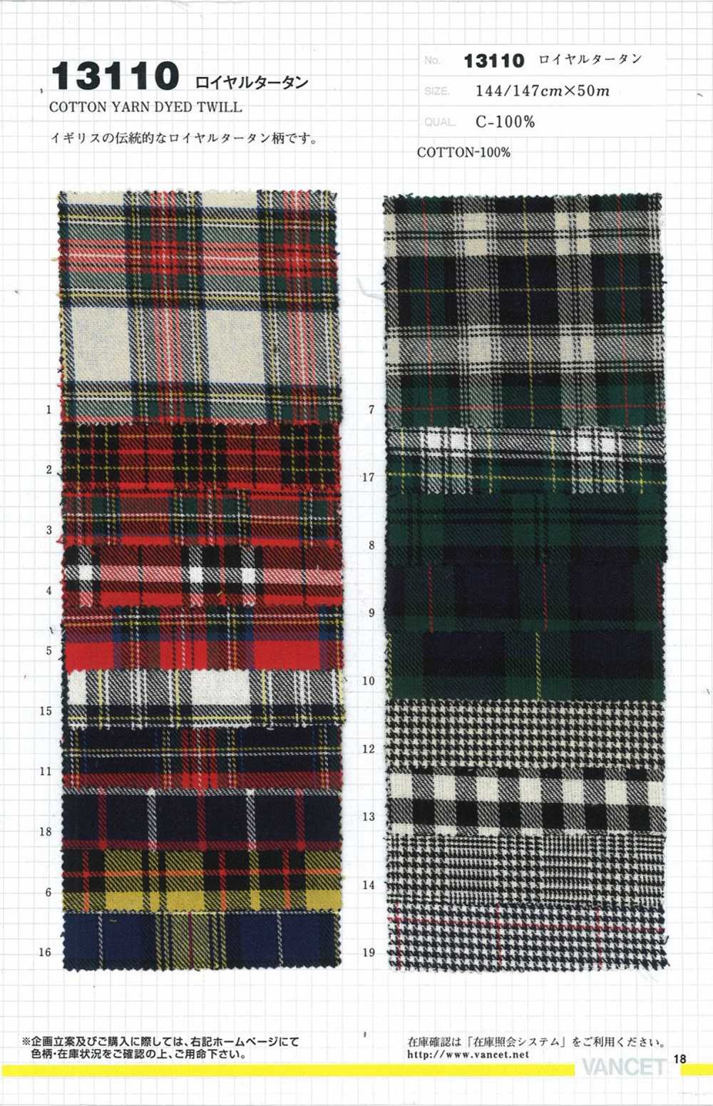 13110 تارتان ملكي[Textile / Fabric] VANCET