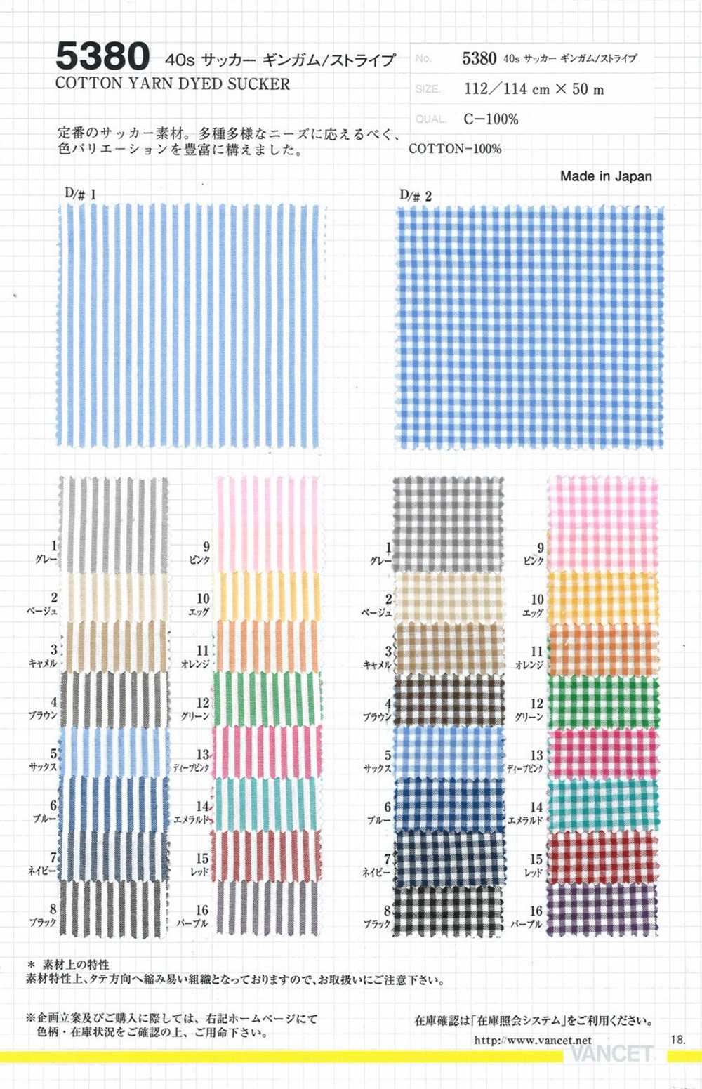 5380 سيزركر 40s بنقشة مربعات/مخطط[Textile / Fabric] VANCET